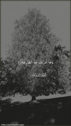 Al-Qaari"a Ayah 3 - Arabic wallpaper