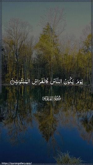 Al-Qaari"a Ayah 4 - Arabic wallpaper