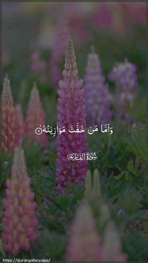 Al-Qaari"a Ayah 8 - Arabic wallpaper