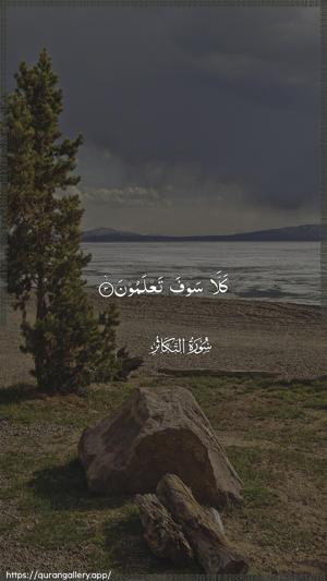 At-Takaathur Ayah 3 - Arabic wallpaper