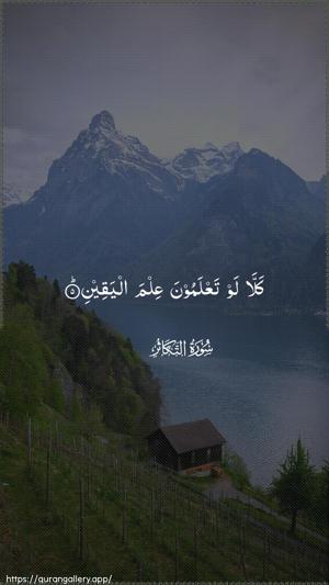 At-Takaathur Ayah 5 - Arabic wallpaper