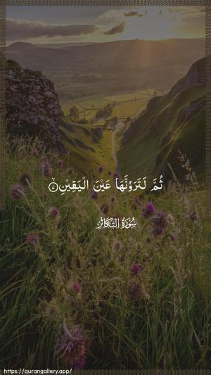 At-Takaathur Ayah 7 - Arabic wallpaper