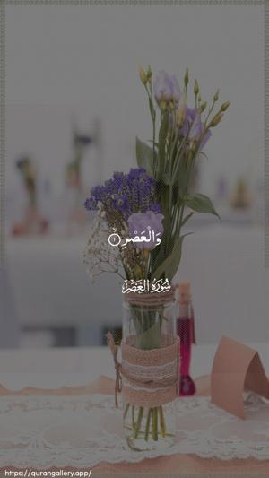 Al-Asr Ayah 1 - Arabic wallpaper