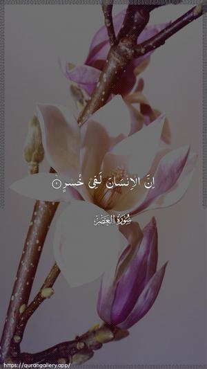 Al-Asr Ayah 2 - Arabic wallpaper