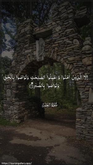 Al-Asr Ayah 3 - Arabic wallpaper