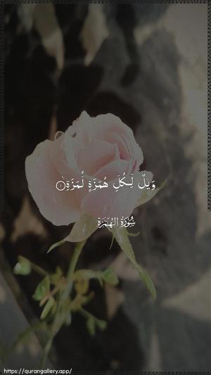 Al-Humaza Ayah 1 - Arabic wallpaper