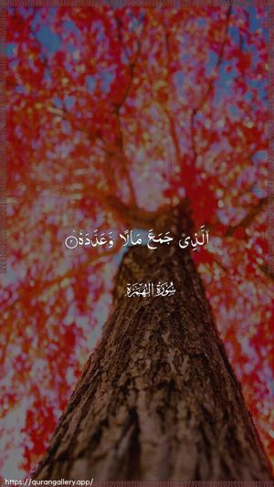 Al-Humaza Ayah 2 - Arabic wallpaper