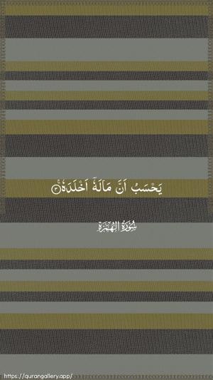 Al-Humaza Ayah 3 - Arabic wallpaper