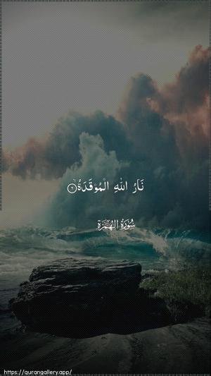 Al-Humaza Ayah 6 - Arabic wallpaper