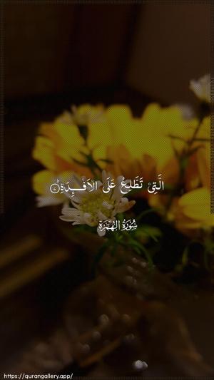 Al-Humaza Ayah 7 - Arabic wallpaper