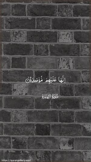 Al-Humaza Ayah 8 - Arabic wallpaper