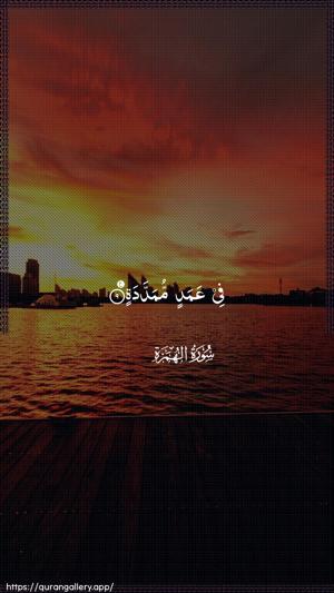 Al-Humaza Ayah 9 - Arabic wallpaper
