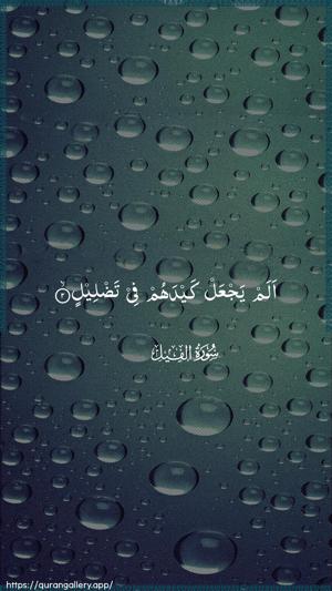 Al-Fil Ayah 2 - Arabic wallpaper