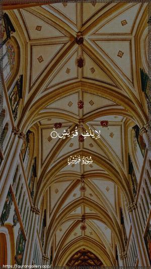 Quraish Ayah 1 - Arabic wallpaper