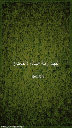 Quraish Ayah 2 - Arabic wallpaper