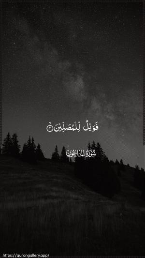 Al-Maa"un Ayah 4 - Arabic wallpaper
