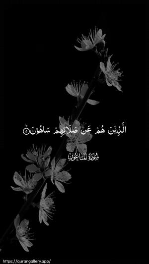 Al-Maa"un Ayah 5 - Arabic wallpaper
