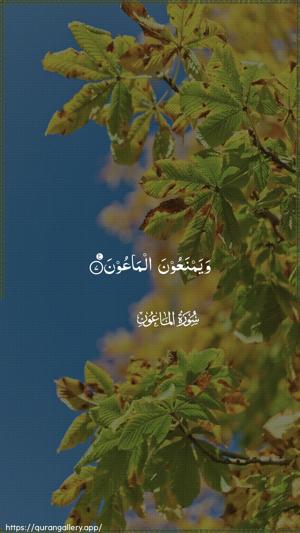 Al-Maa"un Ayah 7 - Arabic wallpaper