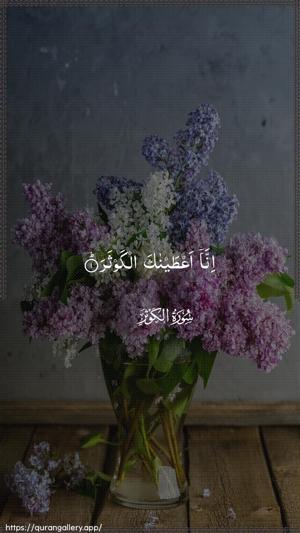 Al-Kawthar Ayah 1 - Arabic wallpaper