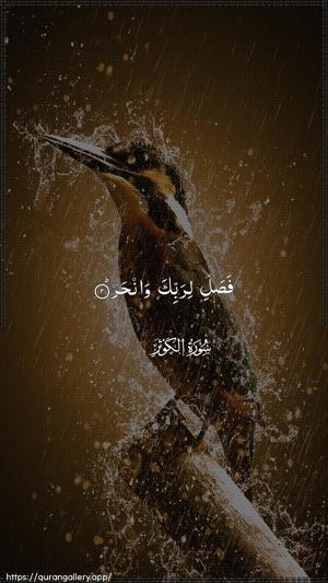 Al-Kawthar Ayah 2 - Arabic wallpaper