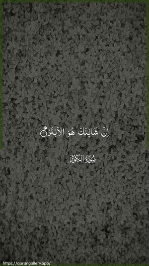 Al-Kawthar Ayah 3 - Arabic wallpaper