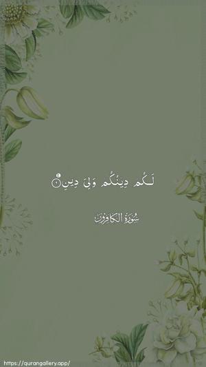 Al-Kaafiroon Ayah 6 - Arabic wallpaper