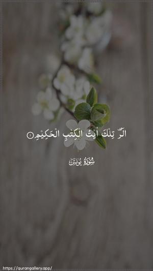 Yunus Ayah 1 - Arabic wallpaper