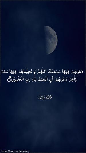 Yunus Ayah 10 - Arabic wallpaper