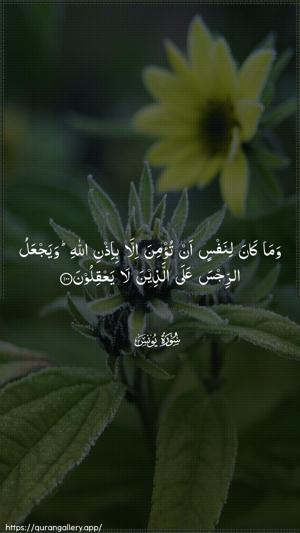Yunus Ayah 100 - Arabic wallpaper