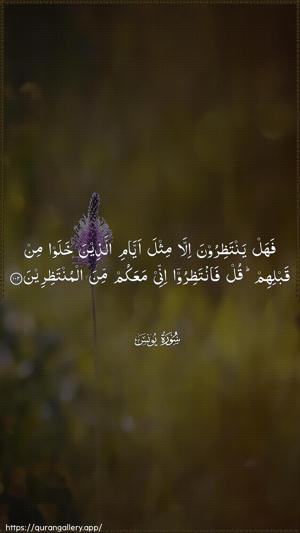 Yunus Ayah 102 - Arabic wallpaper