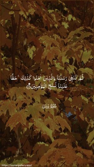 Yunus Ayah 103 - Arabic wallpaper