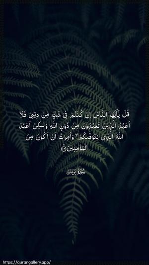 Yunus Ayah 104 - Arabic wallpaper