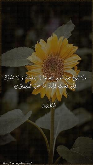 Yunus Ayah 106 - Arabic wallpaper