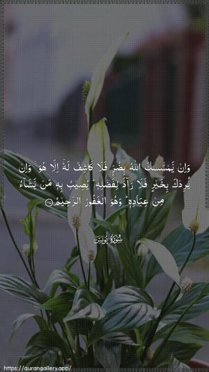 Yunus Ayah 107 - Arabic wallpaper