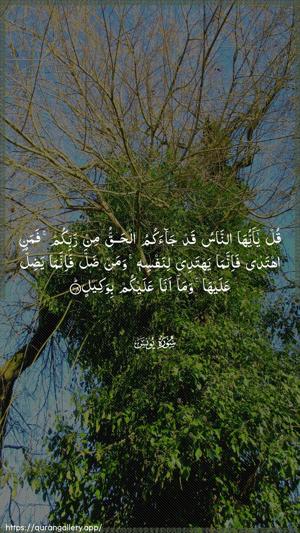 Yunus Ayah 108 - Arabic wallpaper