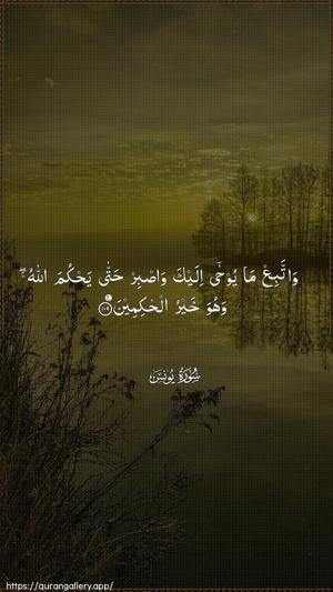 Yunus Ayah 109 - Arabic wallpaper