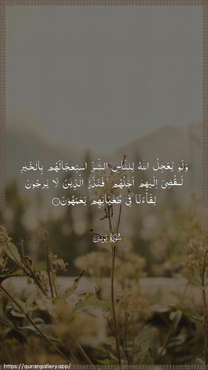 Yunus Ayah 11 - Arabic wallpaper