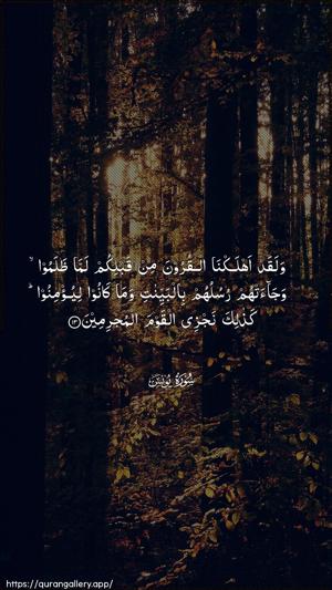 Yunus Ayah 13 - Arabic wallpaper