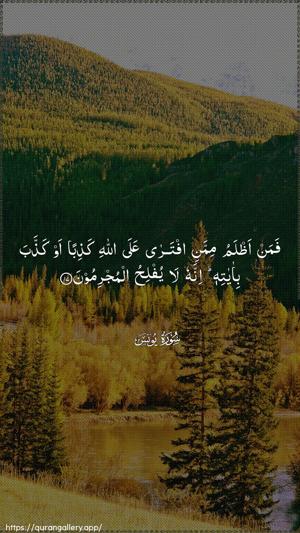 Yunus Ayah 17 - Arabic wallpaper