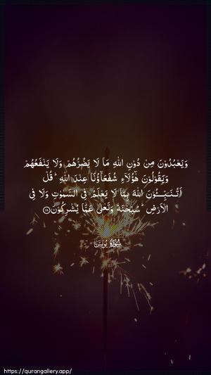 Yunus Ayah 18 - Arabic wallpaper