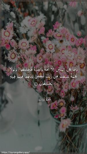 Yunus Ayah 19 - Arabic wallpaper
