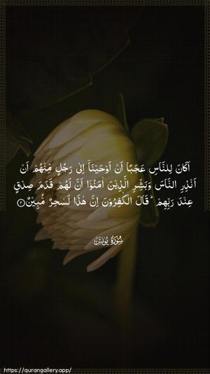 Yunus Ayah 2 - Arabic wallpaper