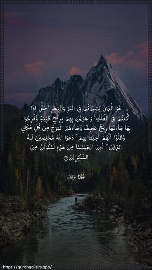 Yunus Ayah 22 - Arabic wallpaper