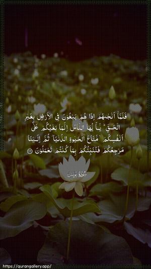 Yunus Ayah 23 - Arabic wallpaper