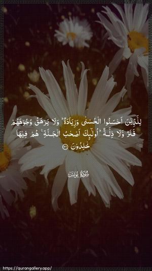 Yunus Ayah 26 - Arabic wallpaper
