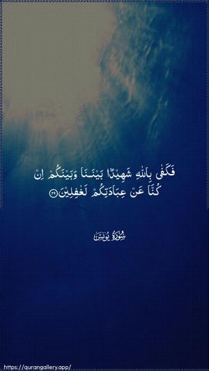 Yunus Ayah 29 - Arabic wallpaper