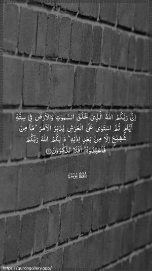 Yunus Ayah 3 - Arabic wallpaper