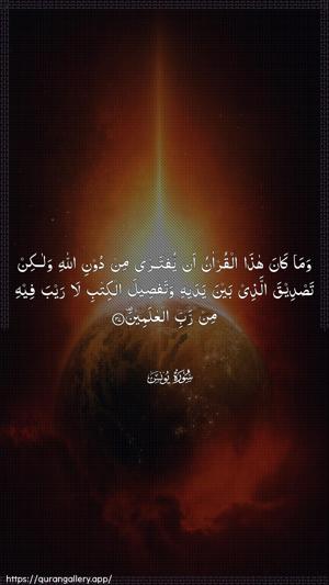 Yunus Ayah 37 - Arabic wallpaper
