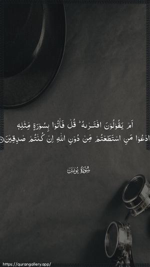 Yunus Ayah 38 - Arabic wallpaper