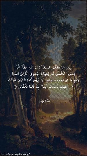 Yunus Ayah 4 - Arabic wallpaper
